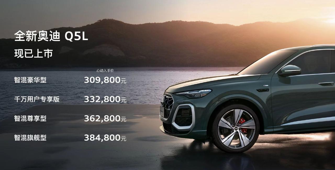 【全新奥迪Q5L上市，售价30.98万，你觉得有戏吗？】现在30万元市场，竞争