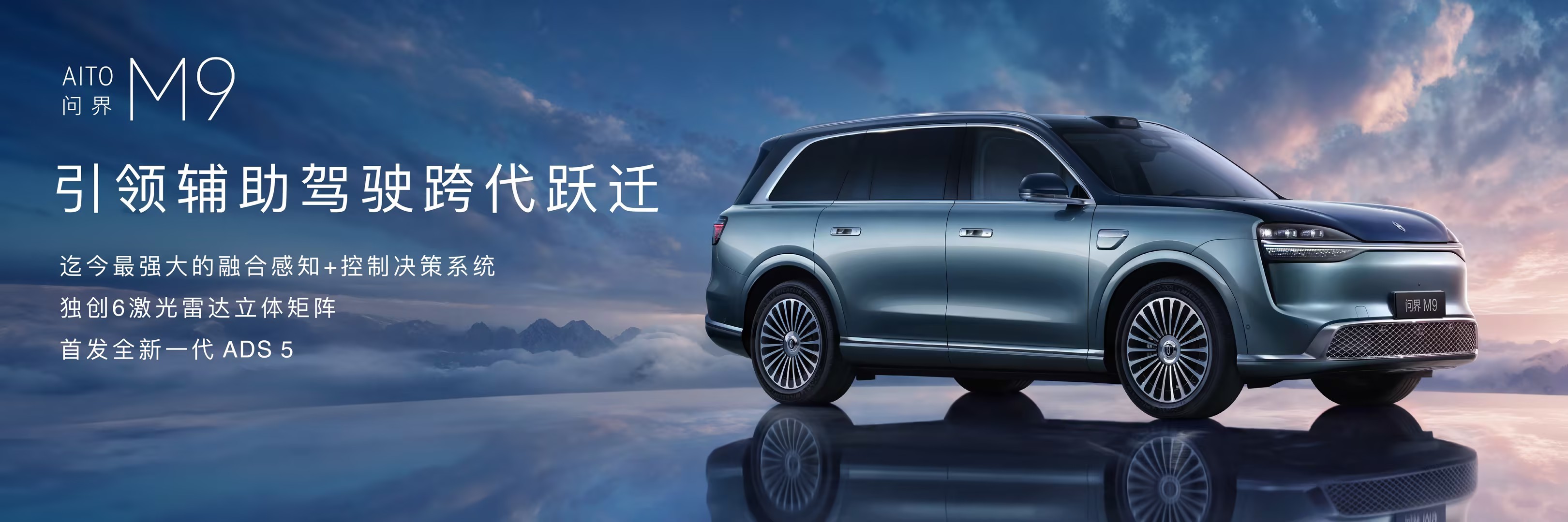 北京车展，全新一代问界M9系列实车亮相。余承东预告5月发布长轴版问界M9预售72