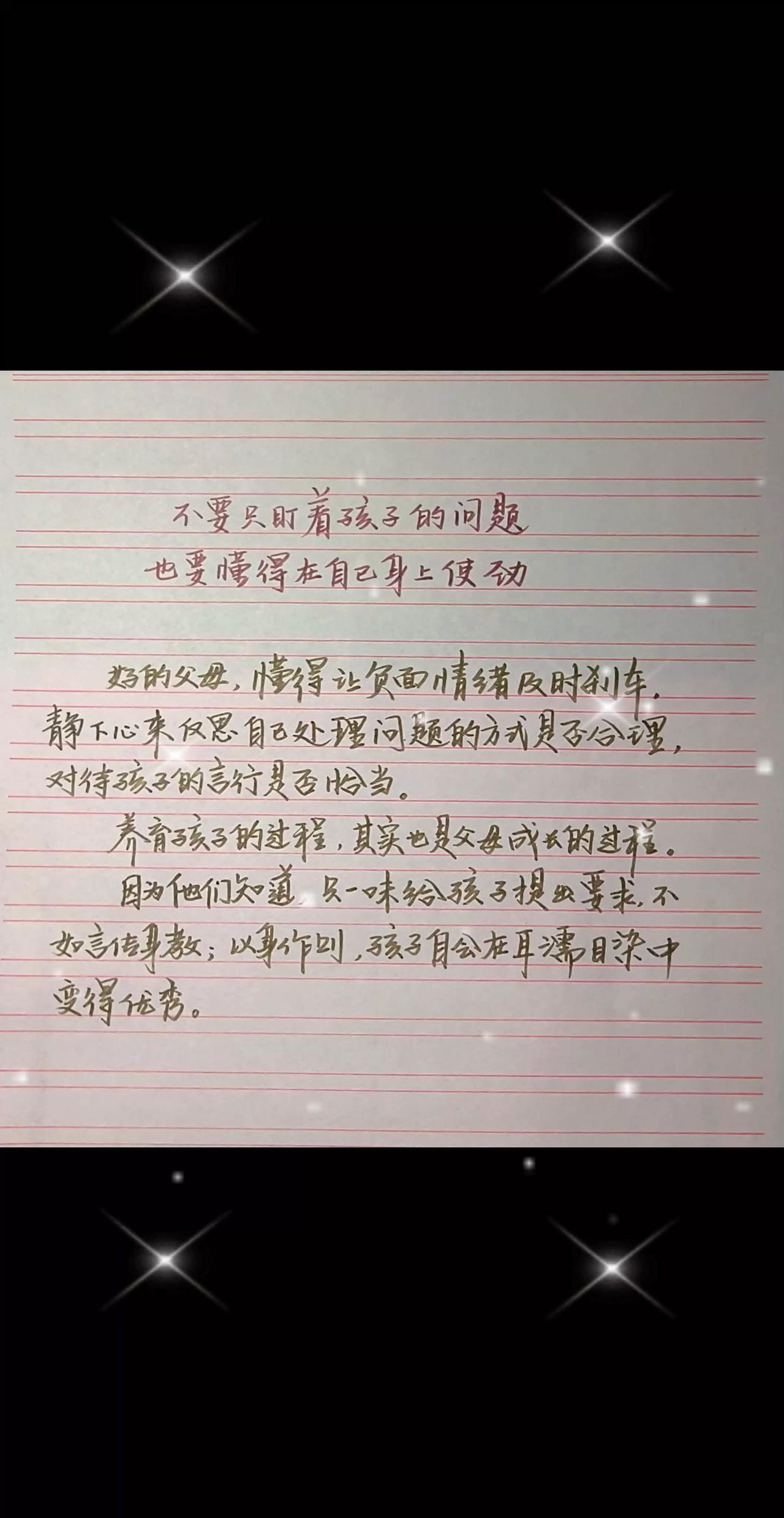 手写每日分享每天学习一点点教育成长