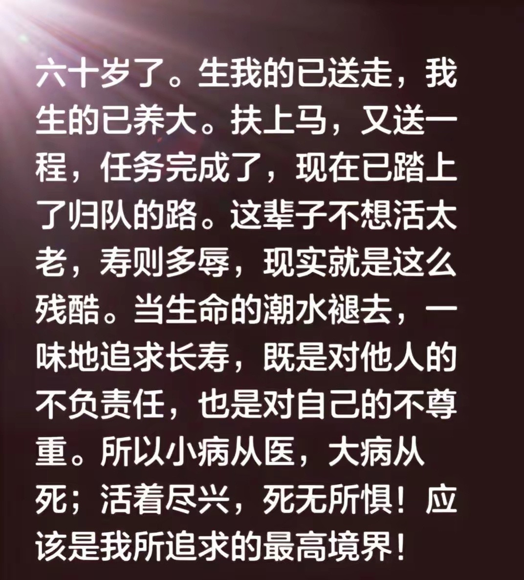 这位网友的境界，令人佩服!