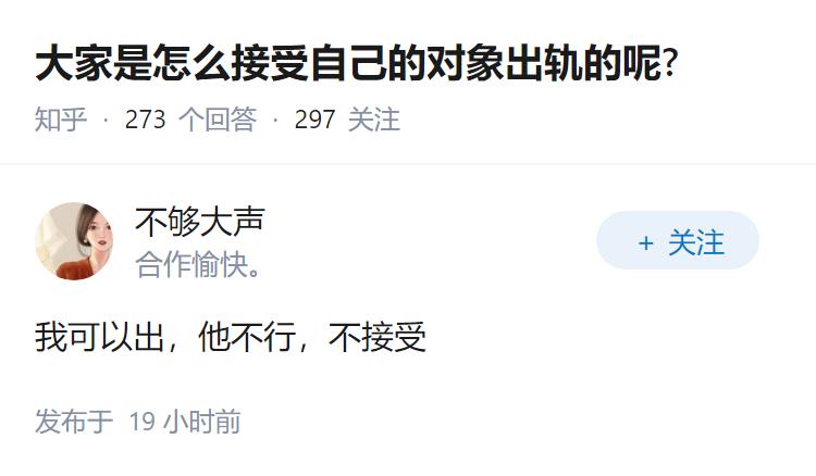 大家是怎么接受自己的对象出轨的呢?