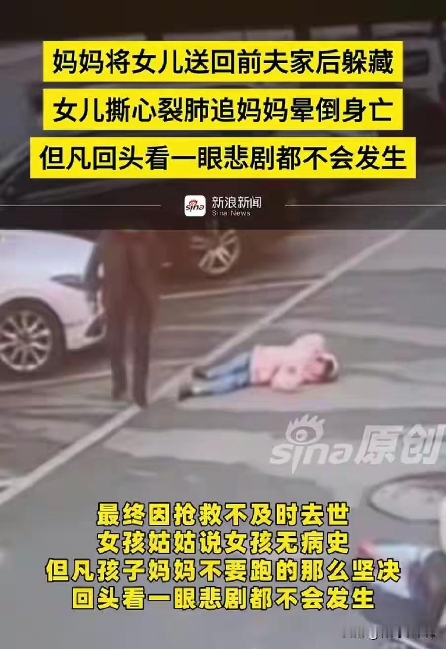 心痛！这位妈妈，为啥不能把孩子交给爸爸再走？孩子心碎了!有的人真不适合养孩