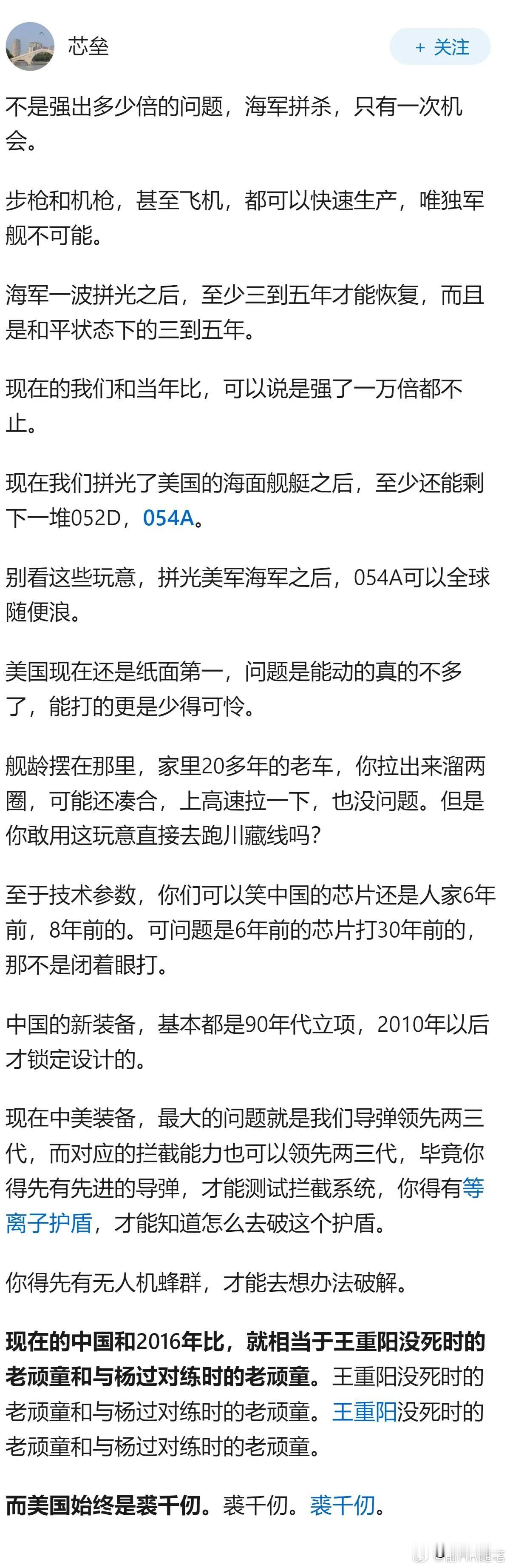 这个观点是非常对的！我们大型舰船规模还落后于美国，但我们的导弹和雷达信息系统