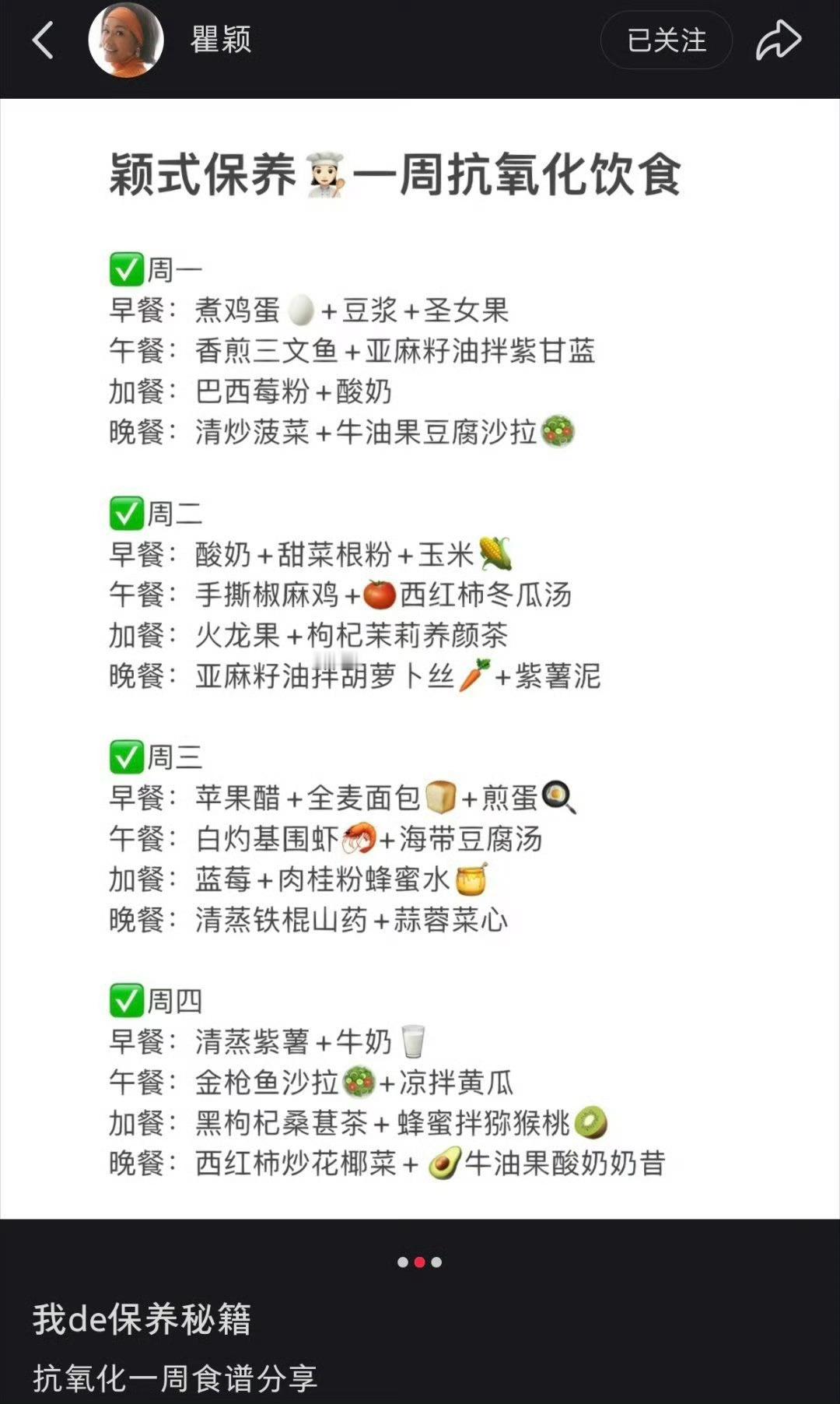 瞿颖分享她的保养食谱，她一周七天基本不吃主食，这么吃难怪身材保持的好。