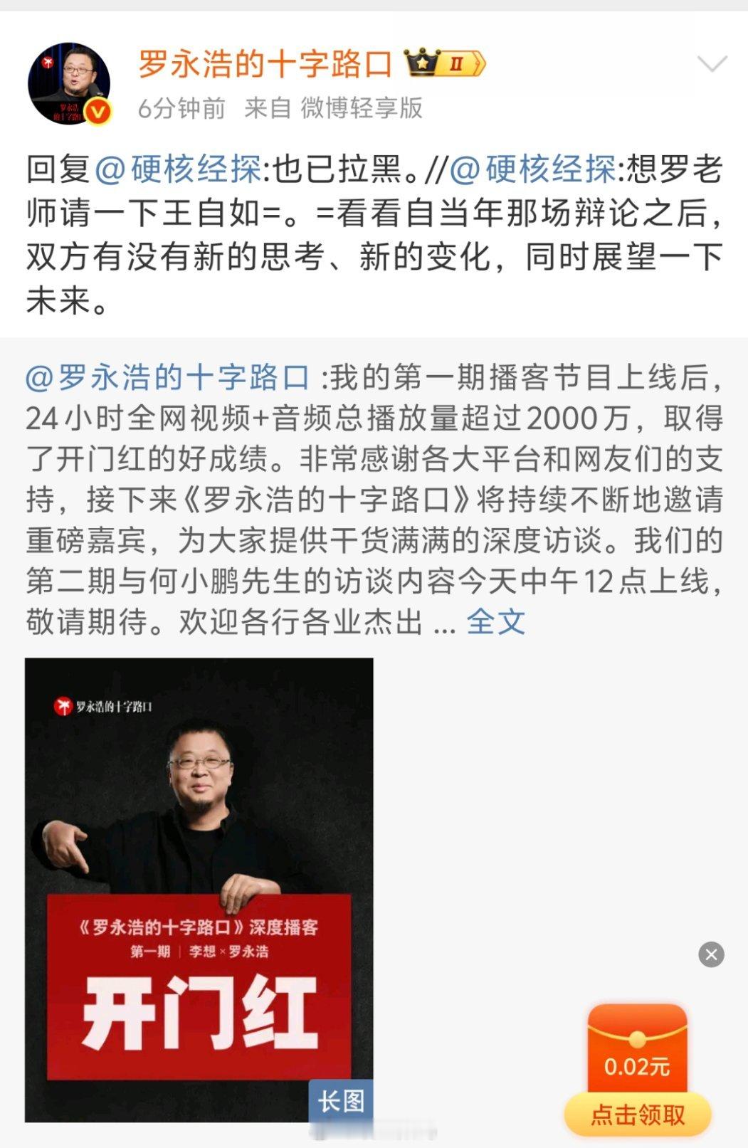 网友提了一下罗永浩跟王自如的那场直播，结果被罗拉黑了[捂脸哭]​​​