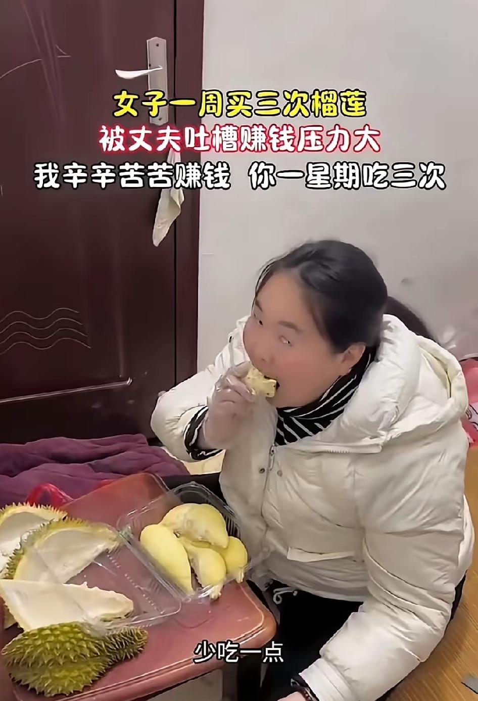 跑外卖男的找老婆，为什么都喜欢吃榴莲，一周买三次那种?挑榴莲都有经验了，满满的