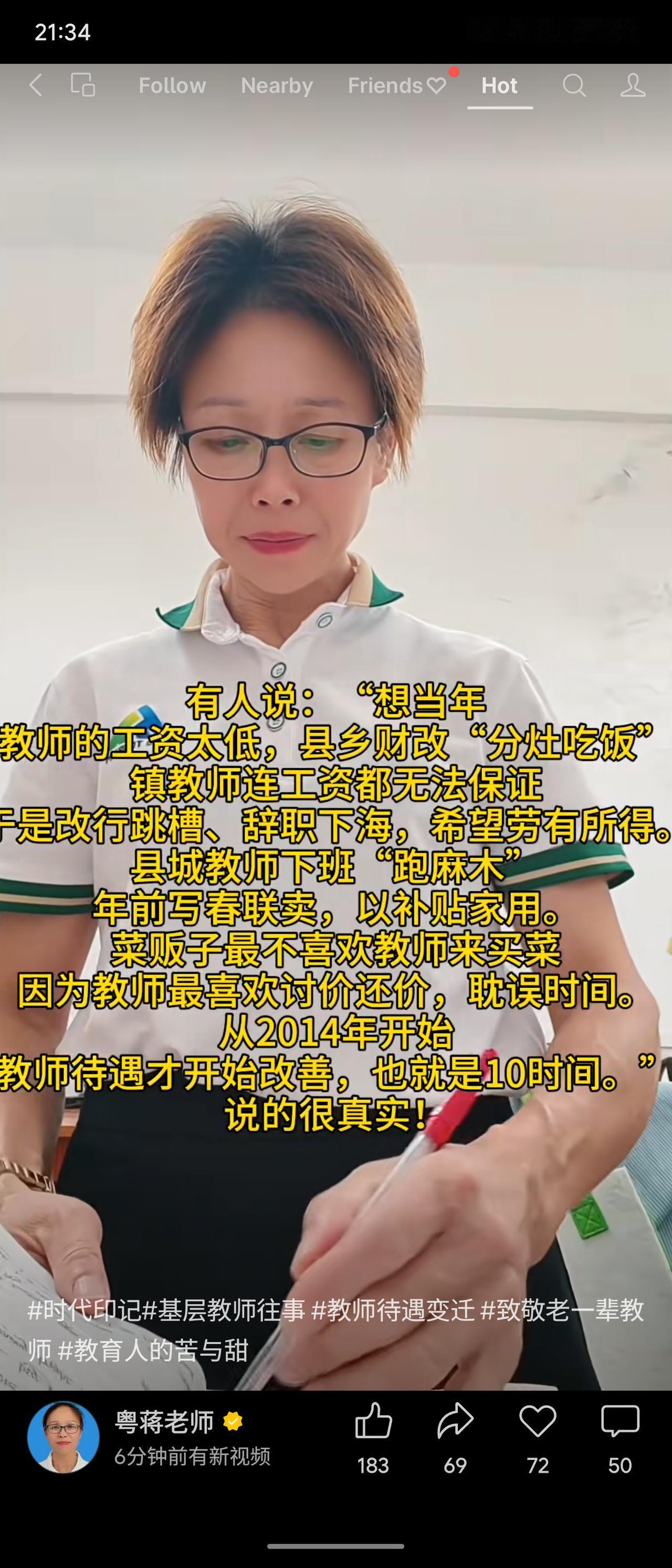 回忆早年教师待遇低，县乡财政“分灶吃饭”，工资常拖欠，教师被迫改行、下班跑“麻木
