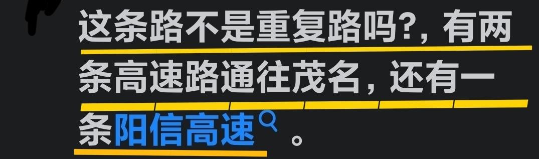 广东境内的中阳信高速与深南高速茂名段，存在重复建设情况吗？此前闹得沸沸扬扬的深