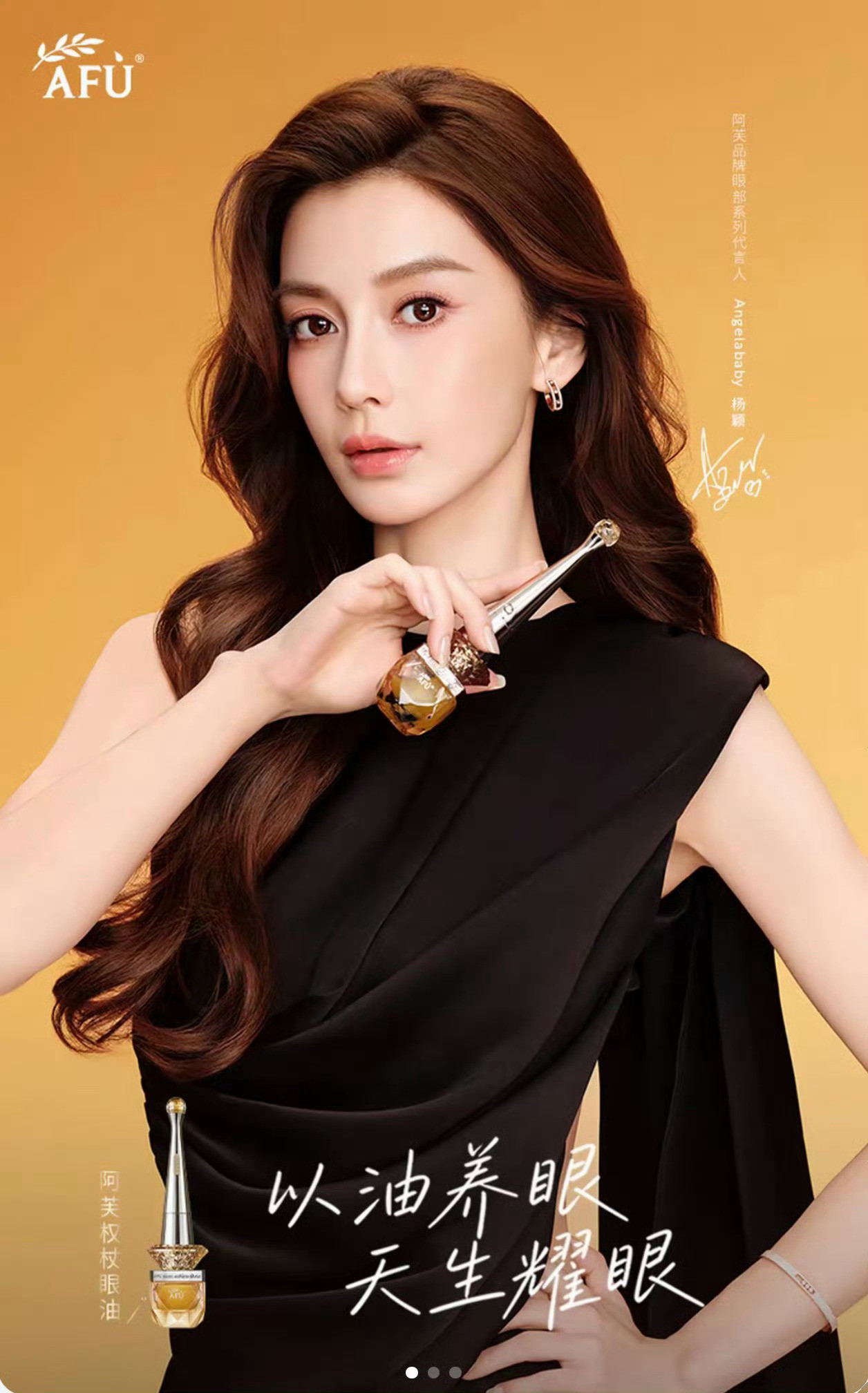 Angelababy新代言官宣，连续官宣好几个了听说后面还有很多谁有鼻毛幸福阿芙