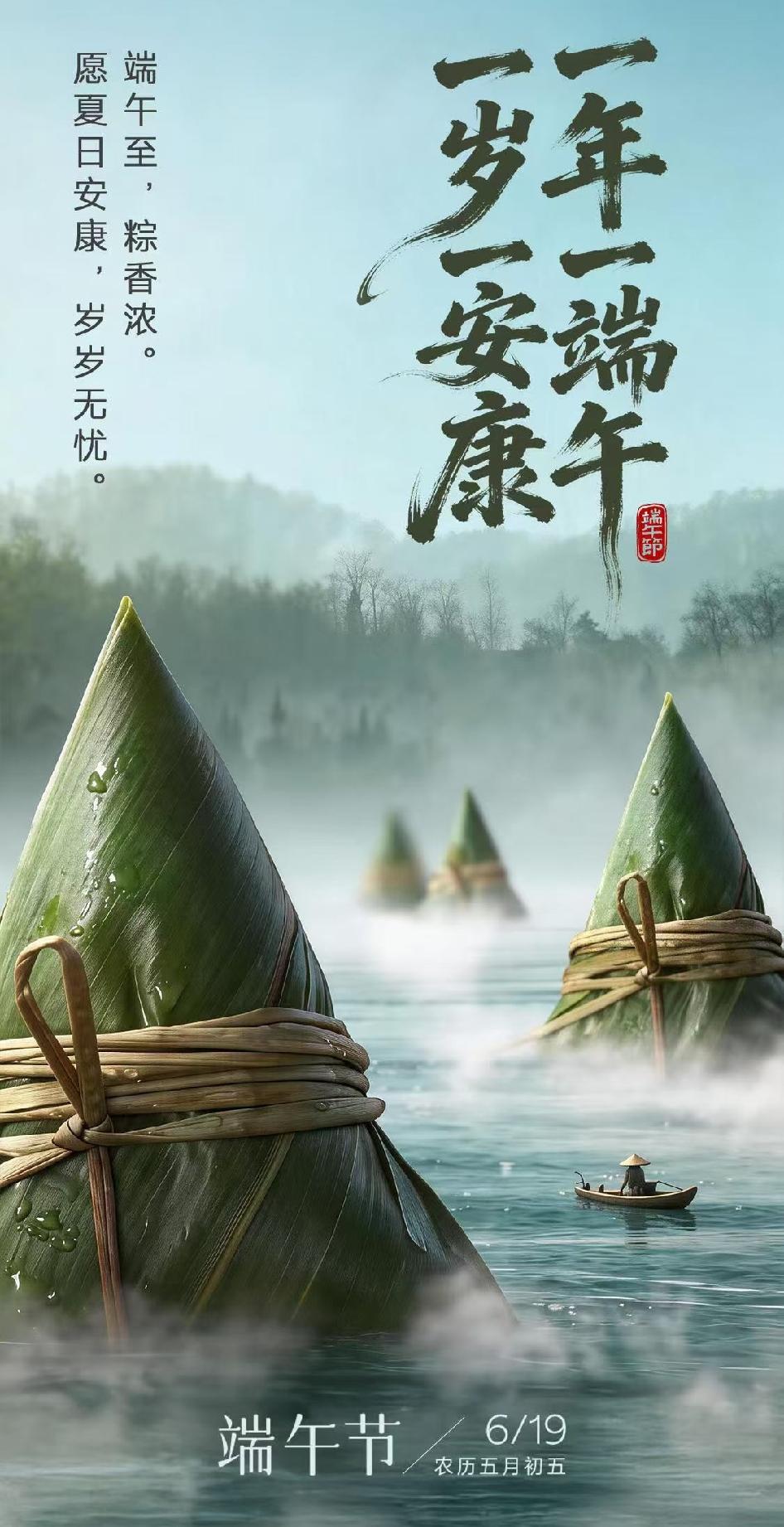 ☀️美好的一天开始啦！青粽裹温柔，艾草避烦忧，岁岁端阳至，万事皆无忧。