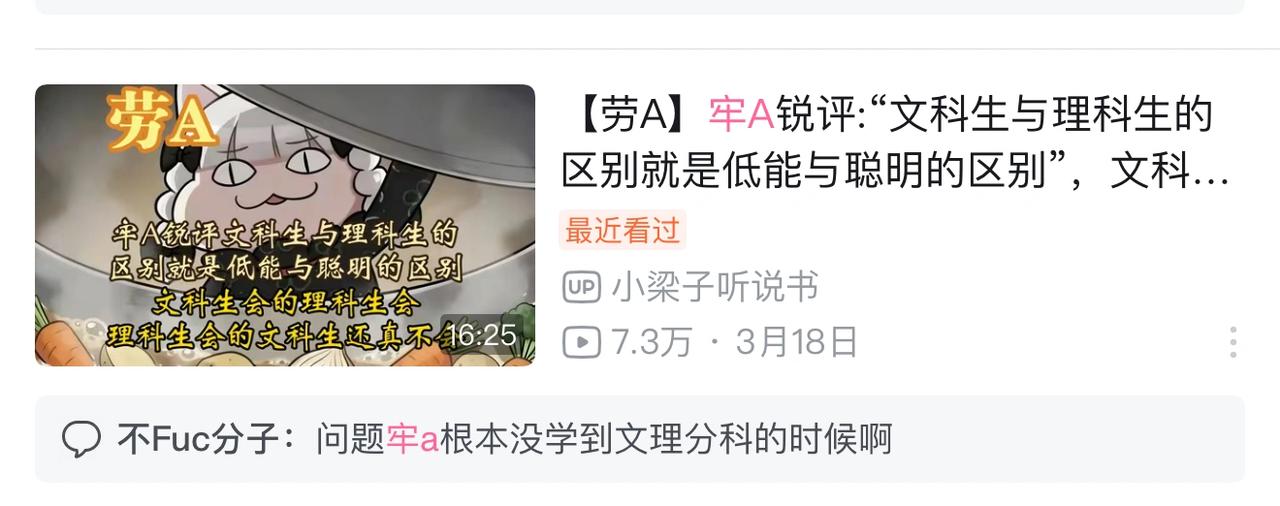 牢a制造对立？有网友批评他：牢A之所以持续不断地挑起各类对立，其实是抓住了网络