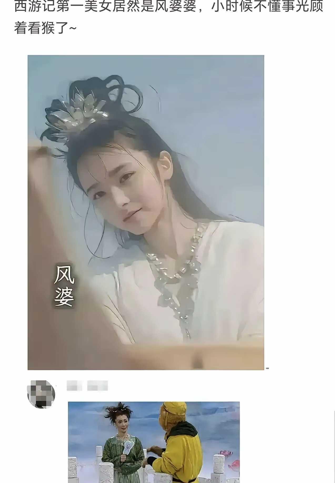 当年看西游记怎么就没注意到风婆婆这个大美女