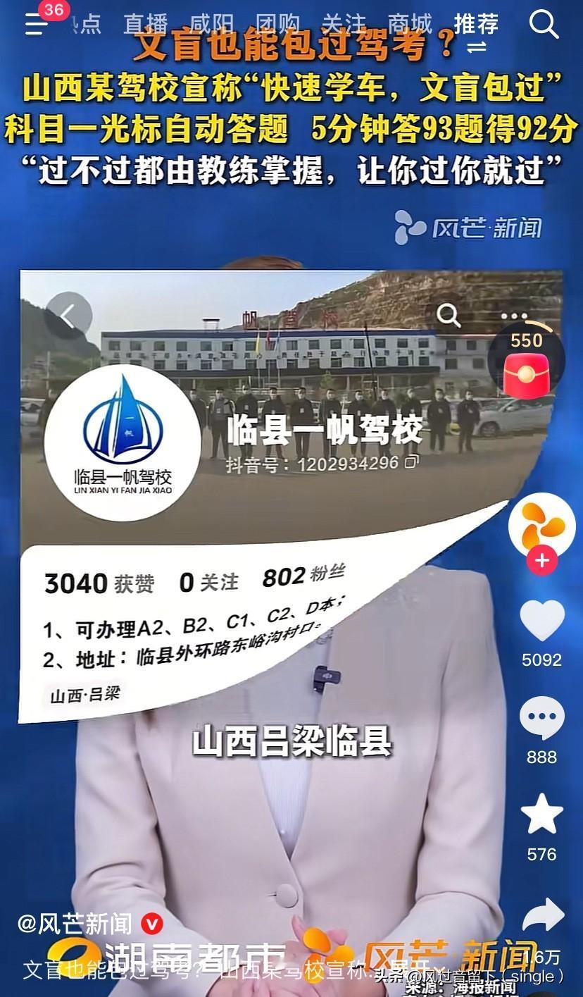 这驾校可以称为马路杀手生产基地啊！近日，山西吕梁临县一帆驾校被曝光了，哪怕是文