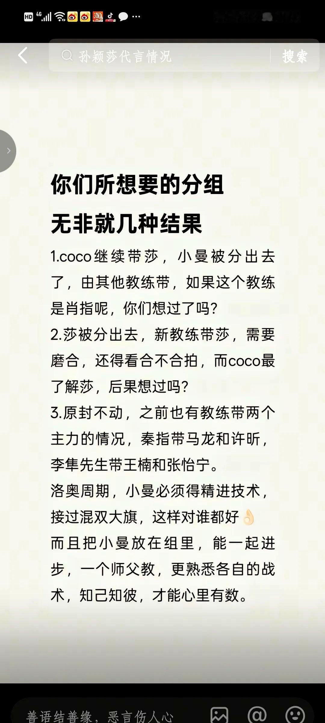 或许有一天，蒯曼的成绩会超过孙颖莎，也许有一天会打败莎莎，希望莎迷们能坦然接受，