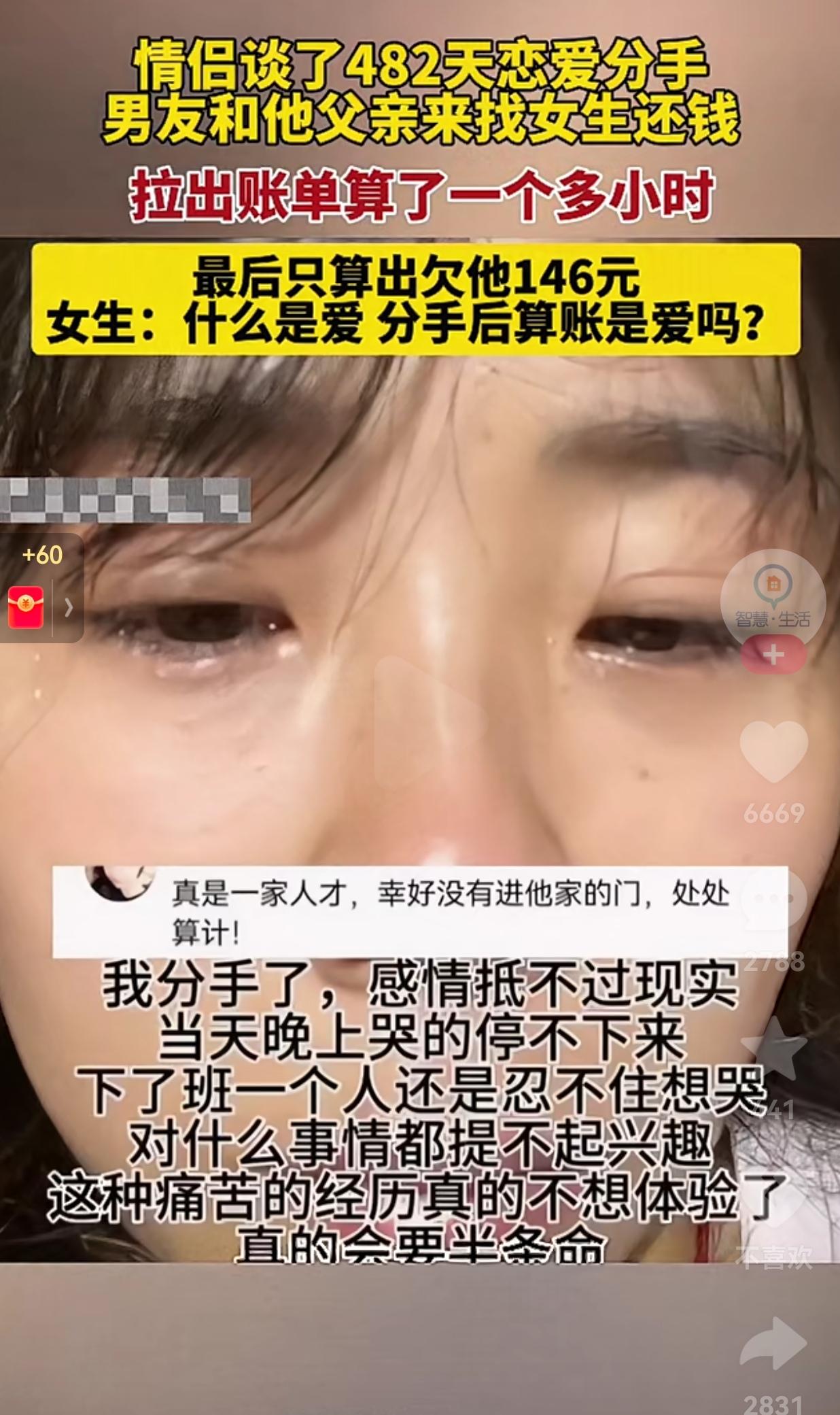 这也太斤斤计较了吧？听着都让人寒心！一女生和男友谈了482天恋爱，后来因为矛盾，