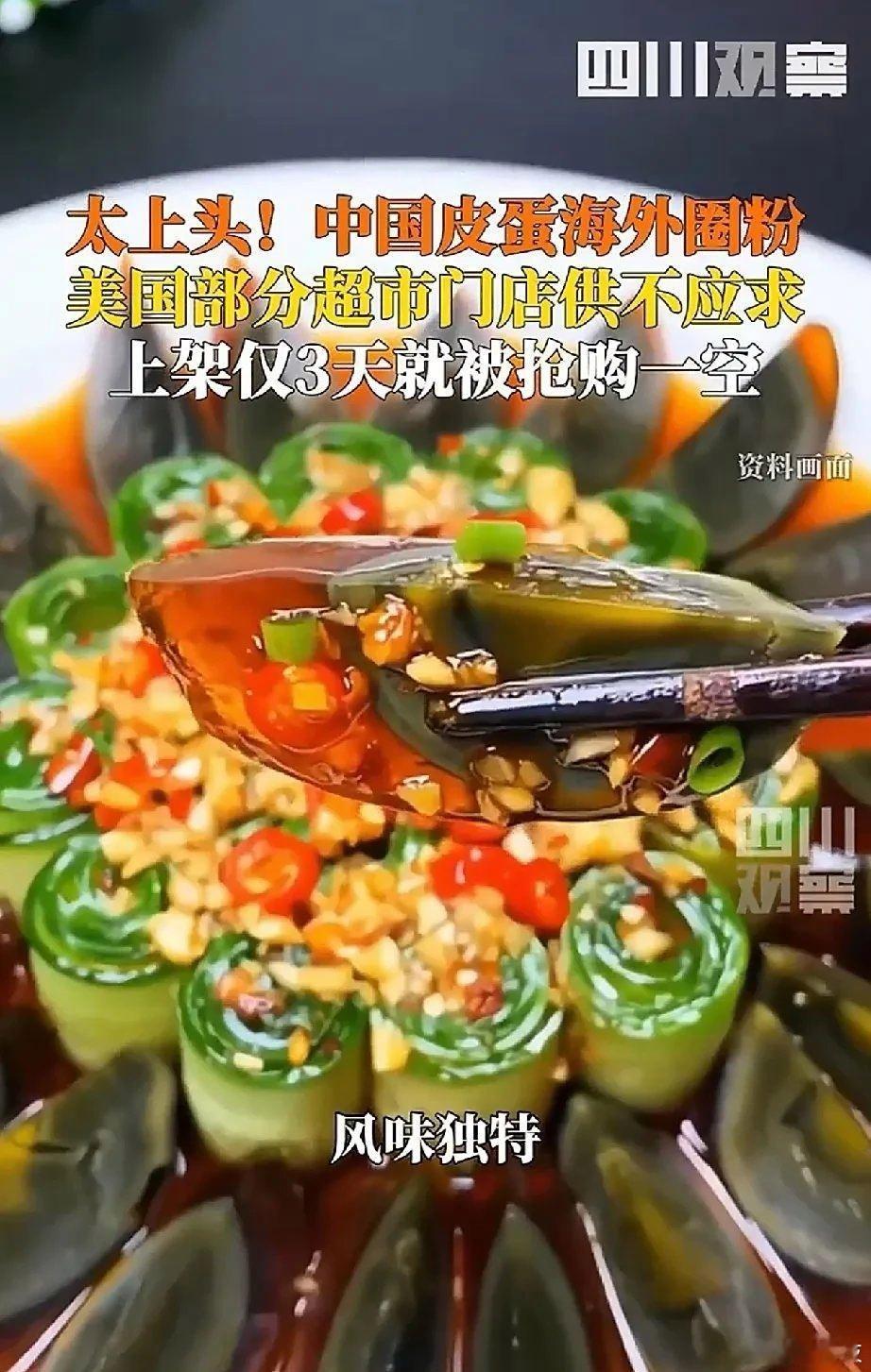 还真的多亏了TikTok，国内博主早就把皮蛋吃法玩出花：剁碎了拌蒜泥，裹上辣椒油