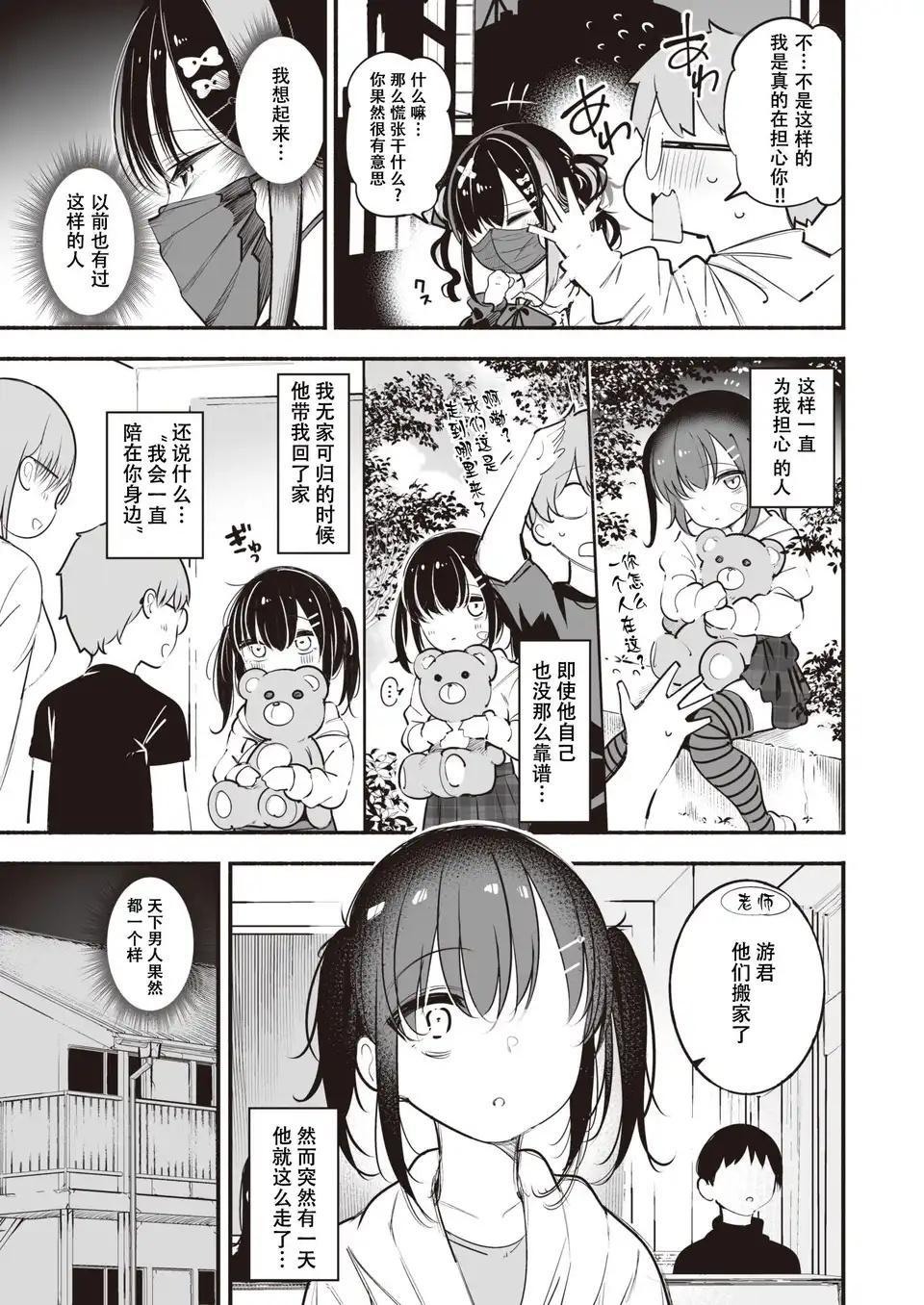 二次元不相信男人​​​