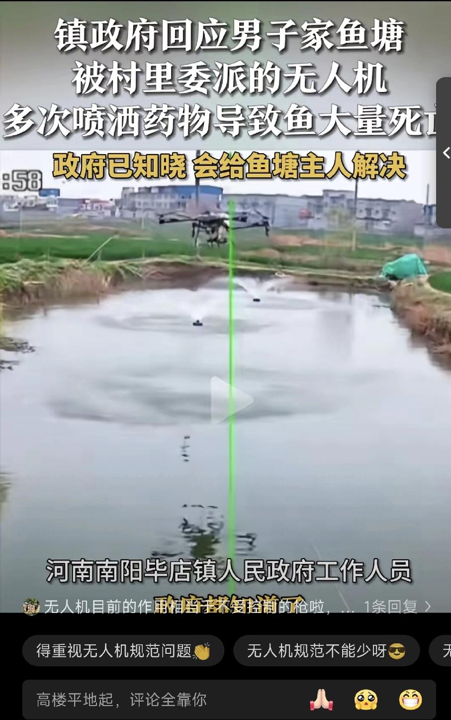 就离谱，继油菜花打药事件之后，又出现无人机给鱼塘里面打……也不知道这一次后面的理