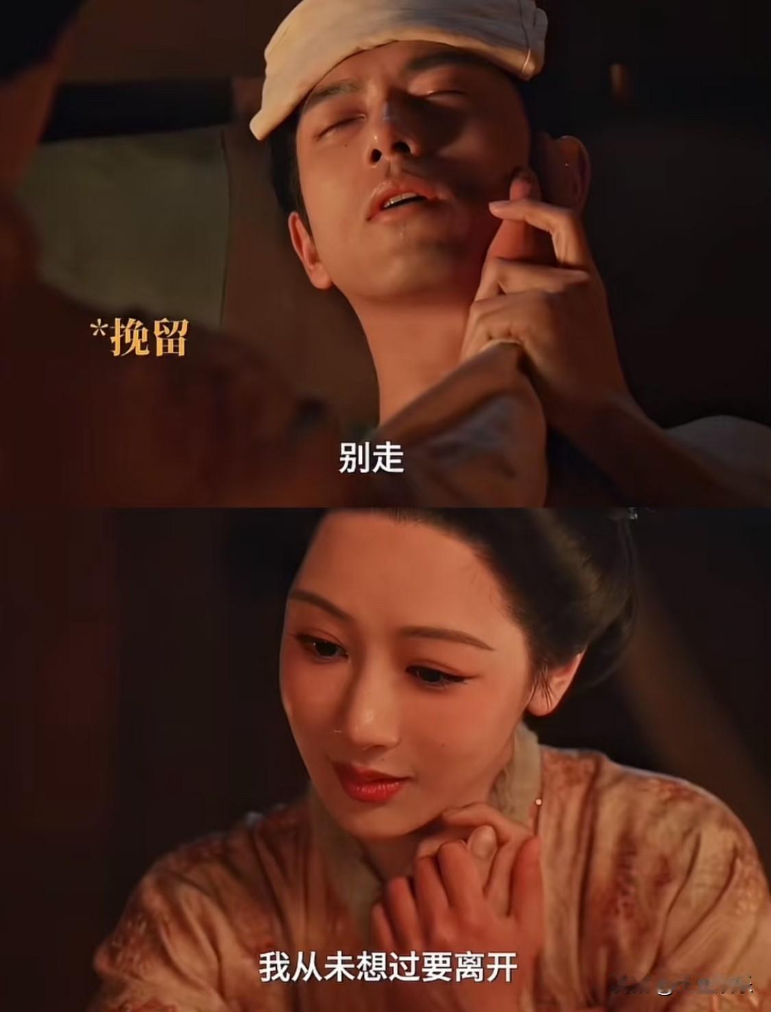 蒋长扬伤后真情流露不想让牡丹离开短短一段已经被钓成翘嘴了，两个人明明心里都有