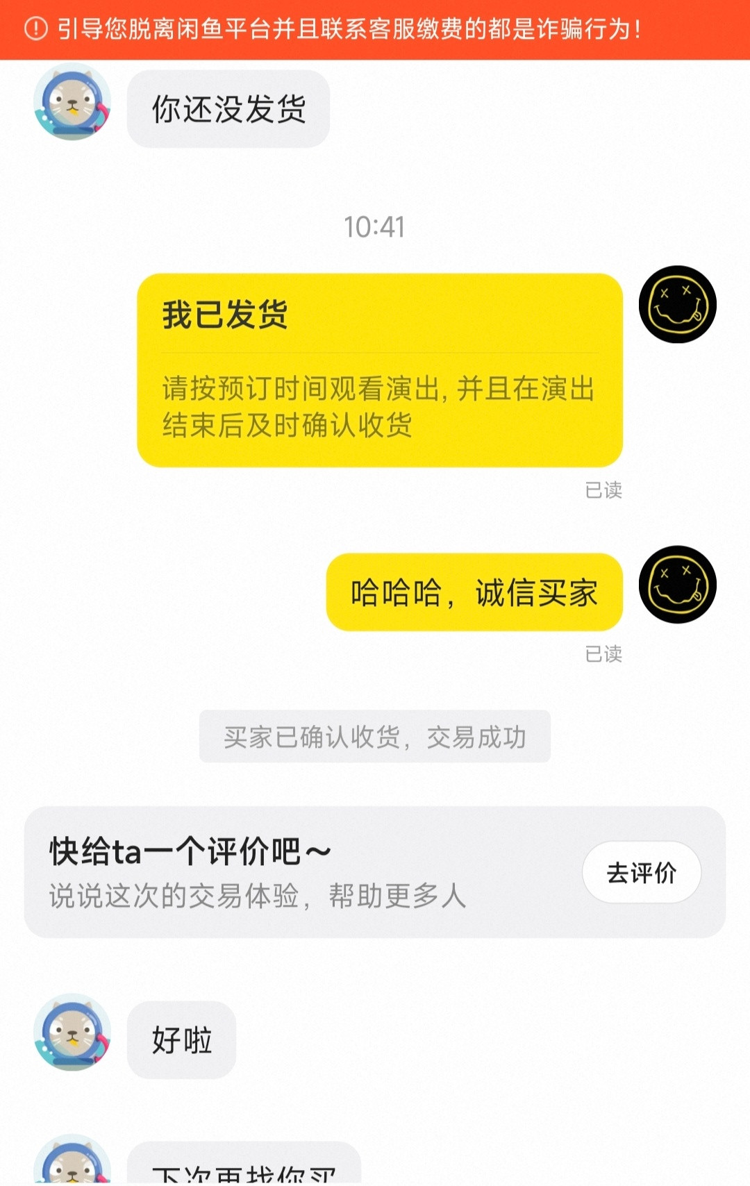 在闲鱼出了一张票忘光光了，演出完了几十天了都没发货，还是诚信买家提醒我才发货的，