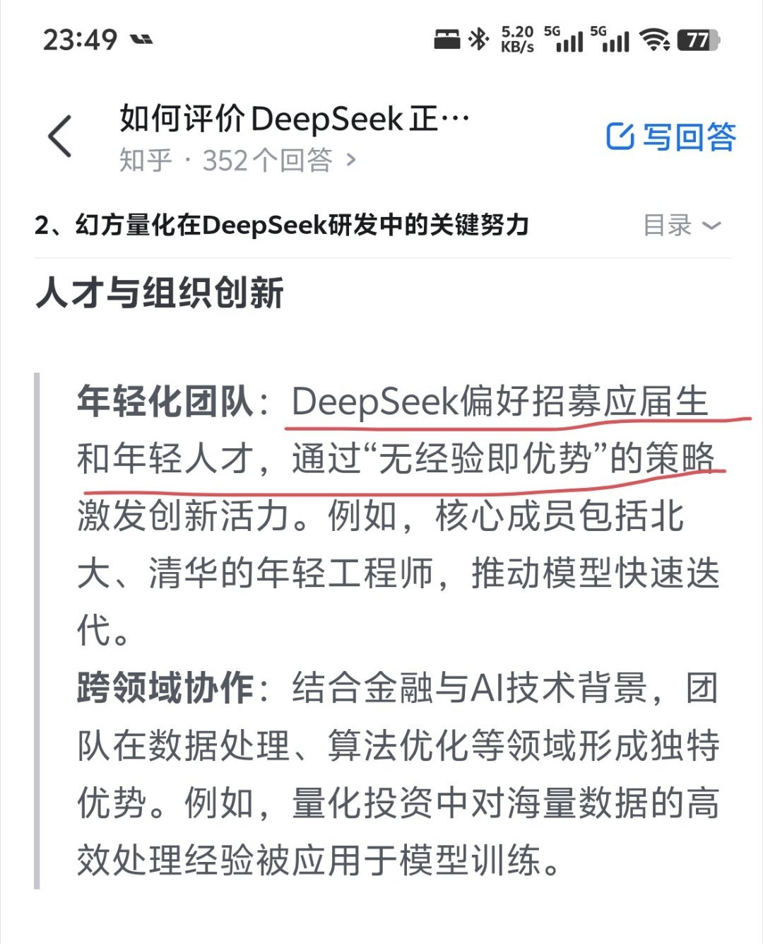 在人才招聘方面，deepseek也是牛的不行