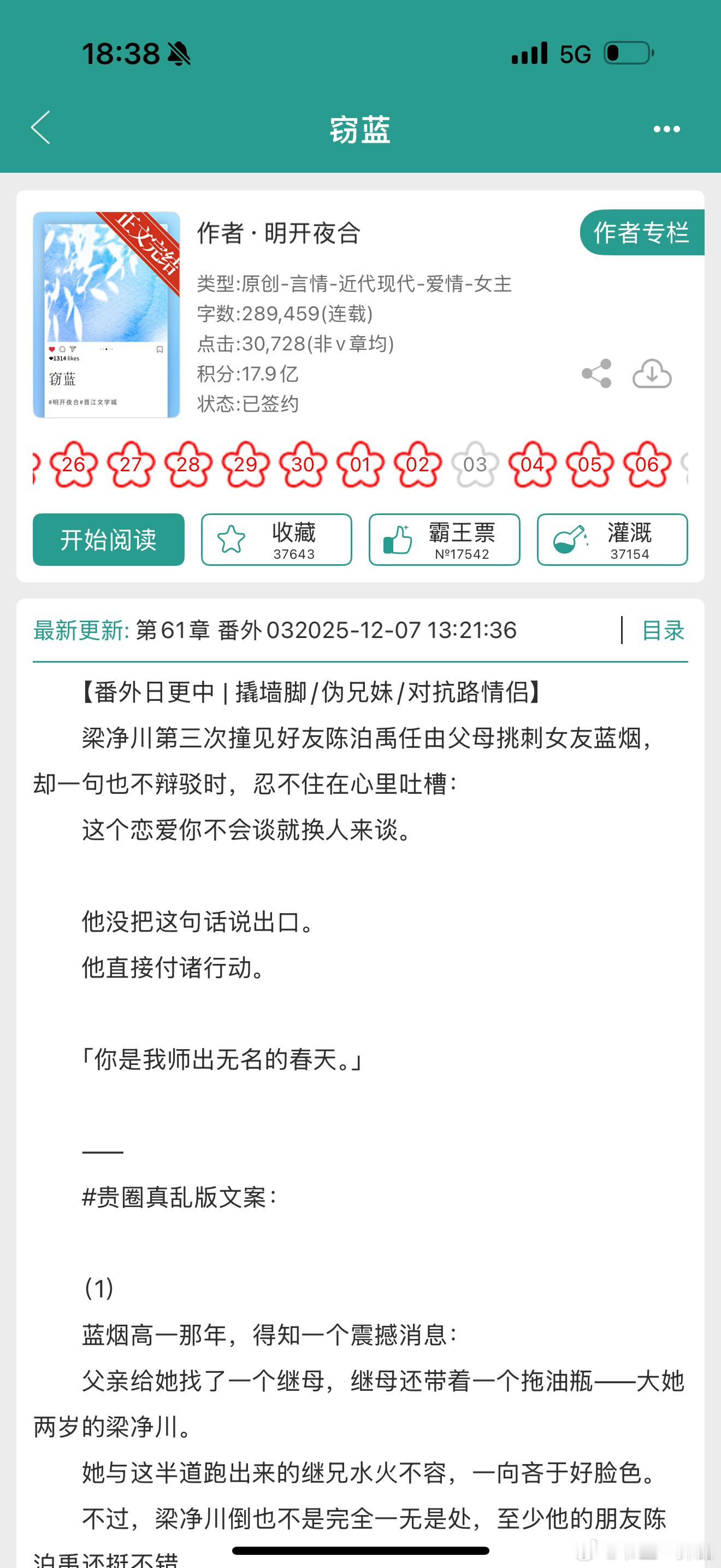 报——明开夜合新文《窃蓝》完结了！蹲一蹲！！！