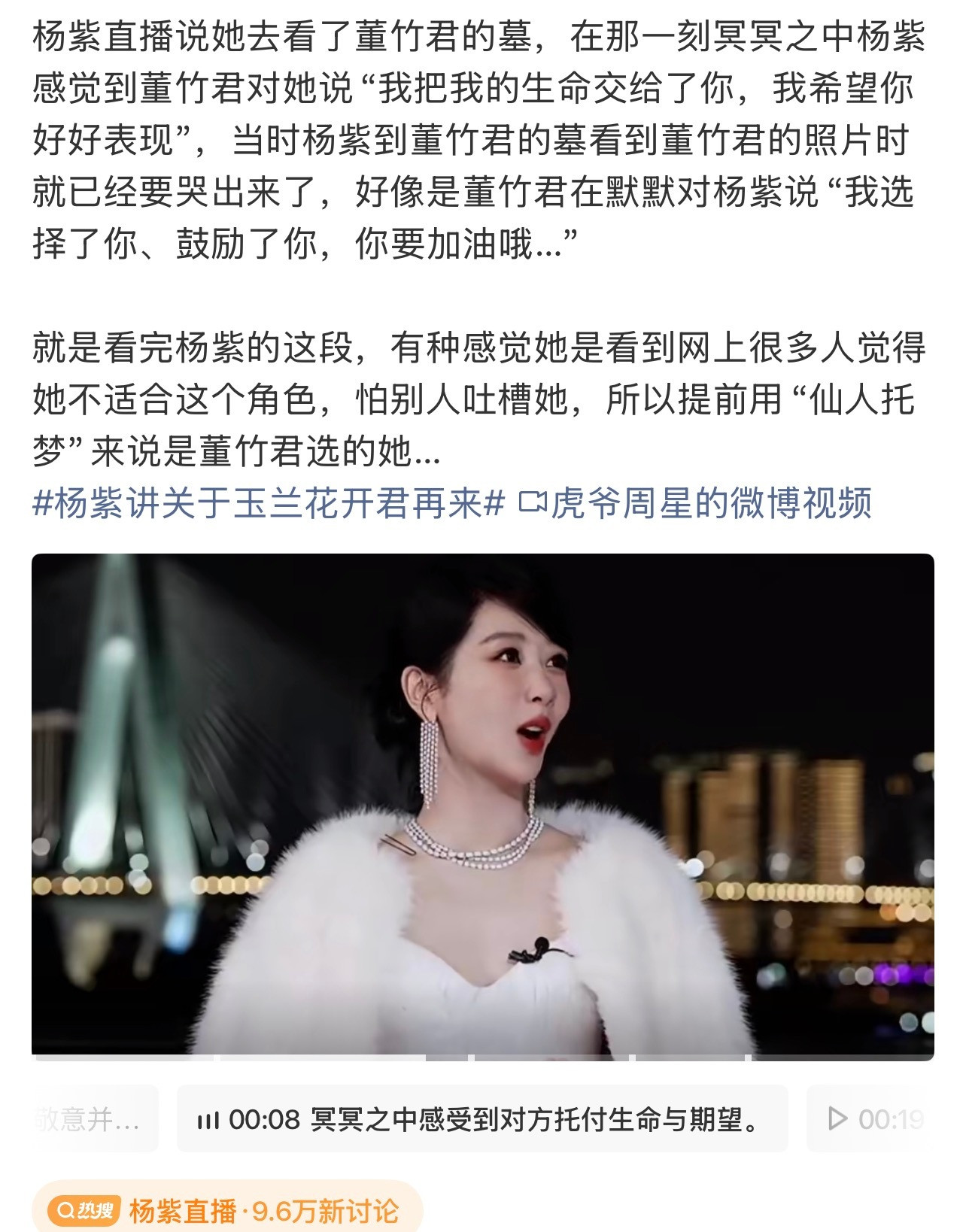 杨紫直播杨紫直播言论说自己看董竹君墓时冥冥之中被看到董竹君和她说“我把生命交给你