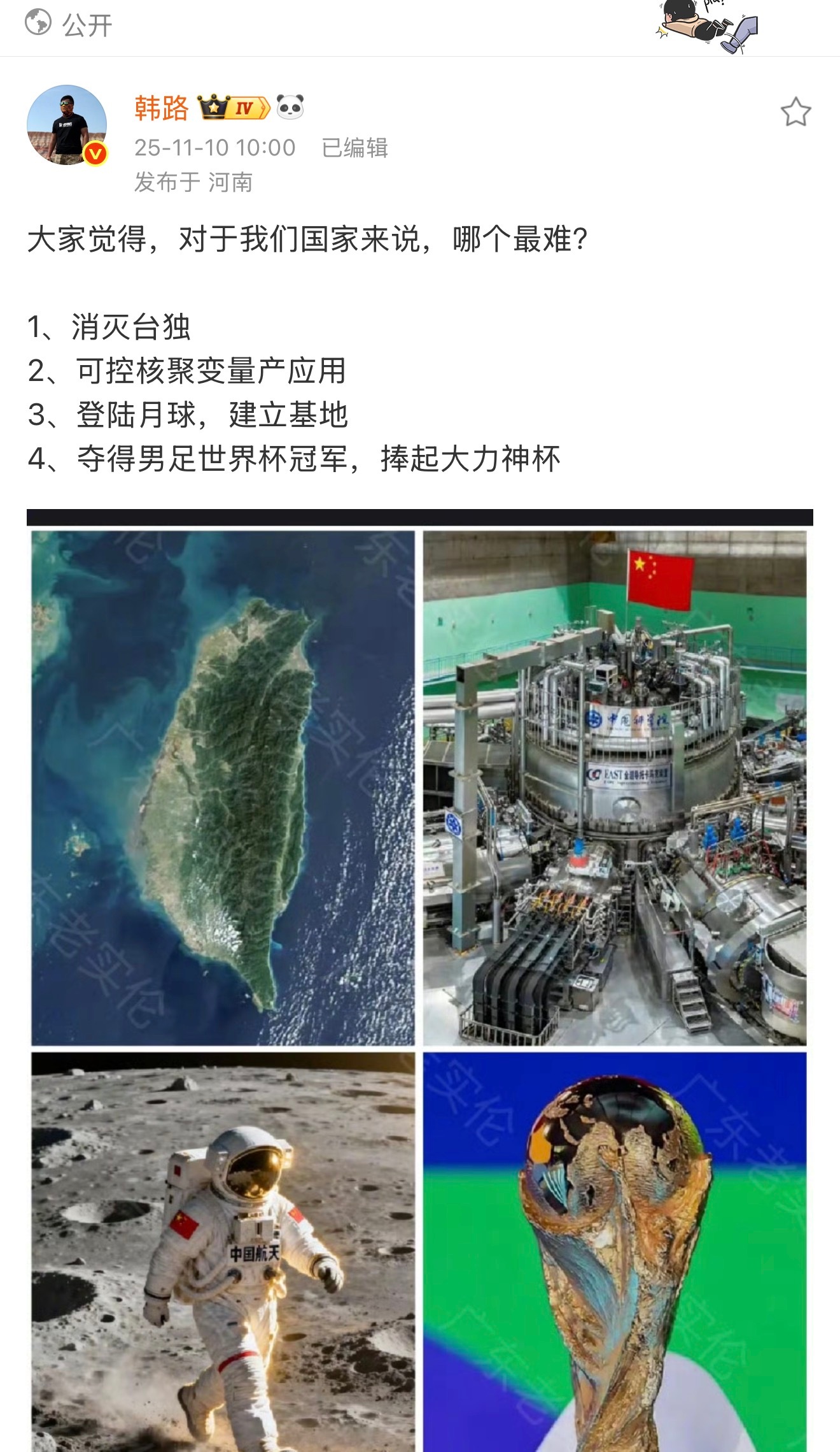 消灭台独最容易，只要下了决心，一周就解决了。其次是登录月球，建立基地，美国人已经