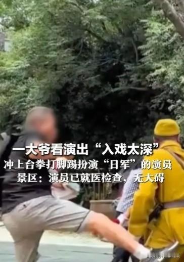 安徽蚌埠，一大爷在景区观看抗日情景剧，演到小日子抽打妇女时，大爷当场情绪失控，直