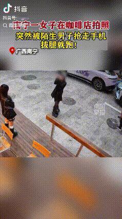 “太嚣张了”！广西南宁，女子和朋友在一家咖啡店门口拍照，结果手机被抢走。监控