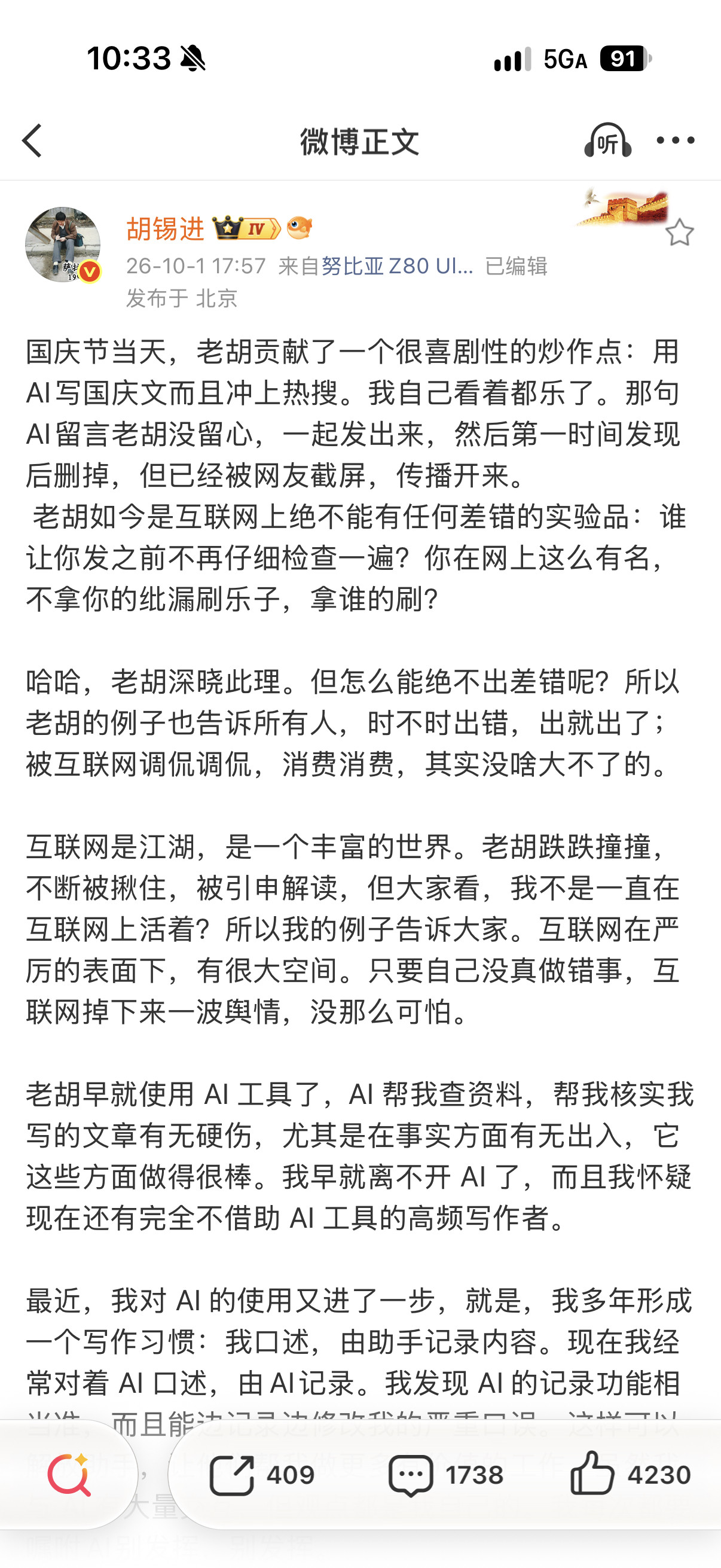 这个胡锡进可笑死我了[捂脸哭]​​​