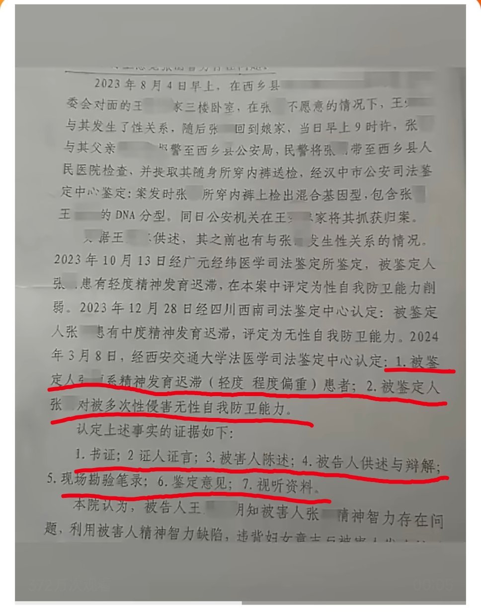 女子被公公强奸丈夫称父亲喝醉了陕西西乡这起案件看得让人无比心寒。受害女子存在精神