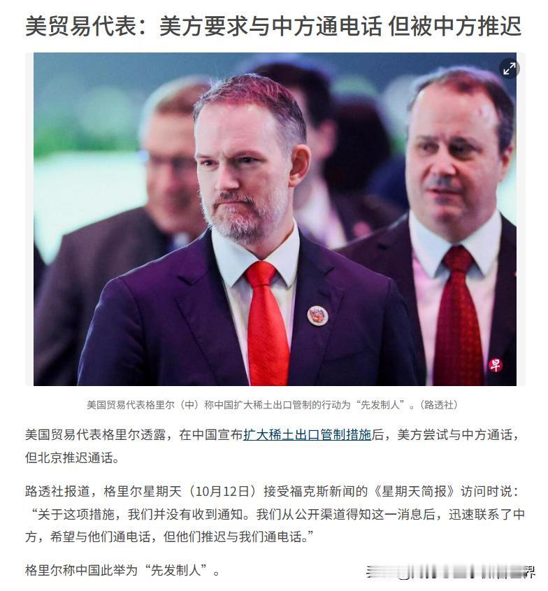 一向霸道的美国，这次居然觉得委屈了！消息称，美国贸易代表说想打电话跟中国“讲道理