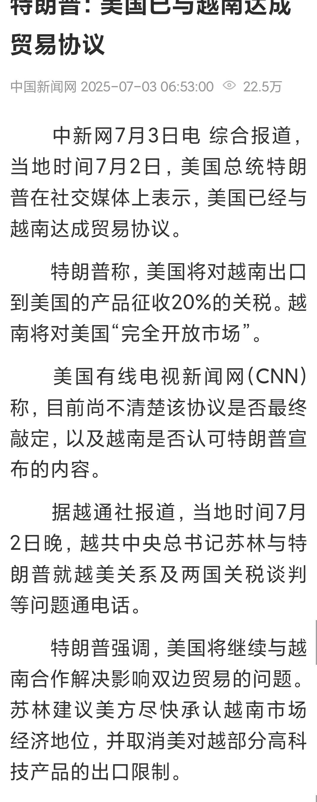 越南关税特朗普说的20%，说明了越南的生产优势和国力弱势越南是全球除中国外最佳