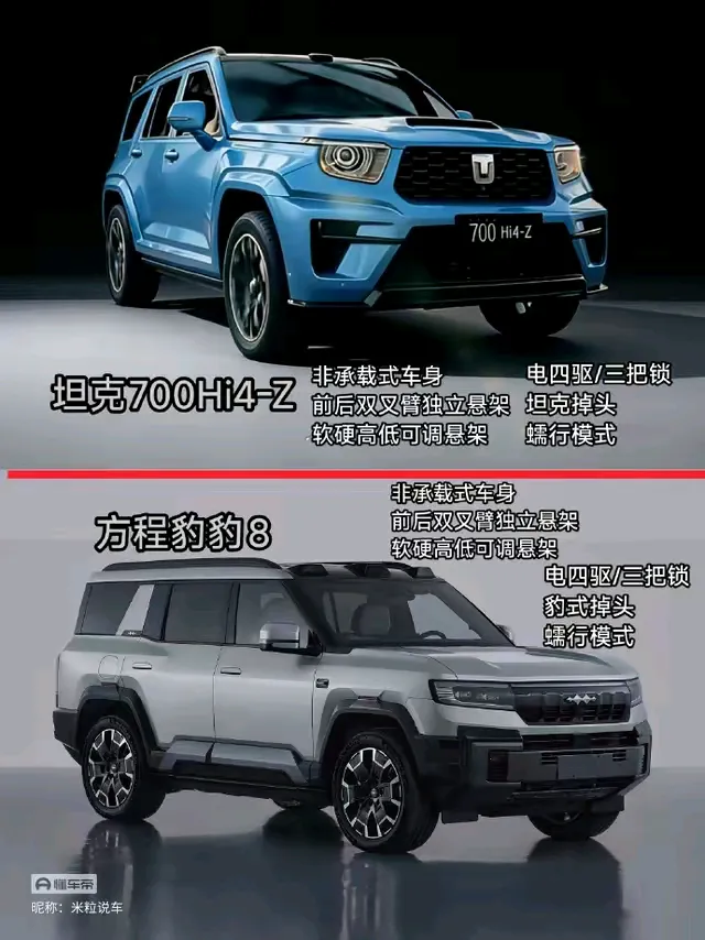 坦克700Hi4-Zvs方程豹豹8硬核对比