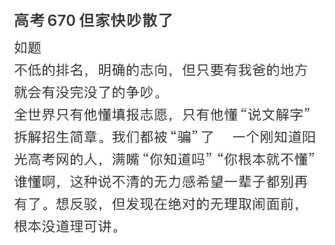 高考670但家快吵散了男生查出639分开心得做鬼脸嘚瑟​​​​