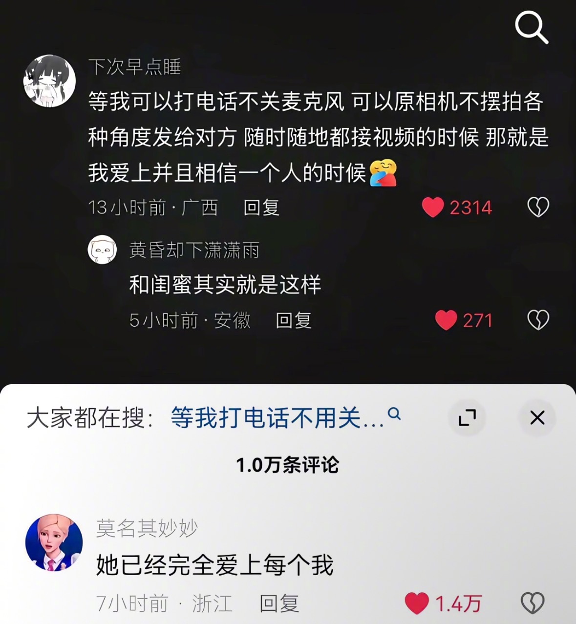 那就是我爱上并且相信一个人的时候