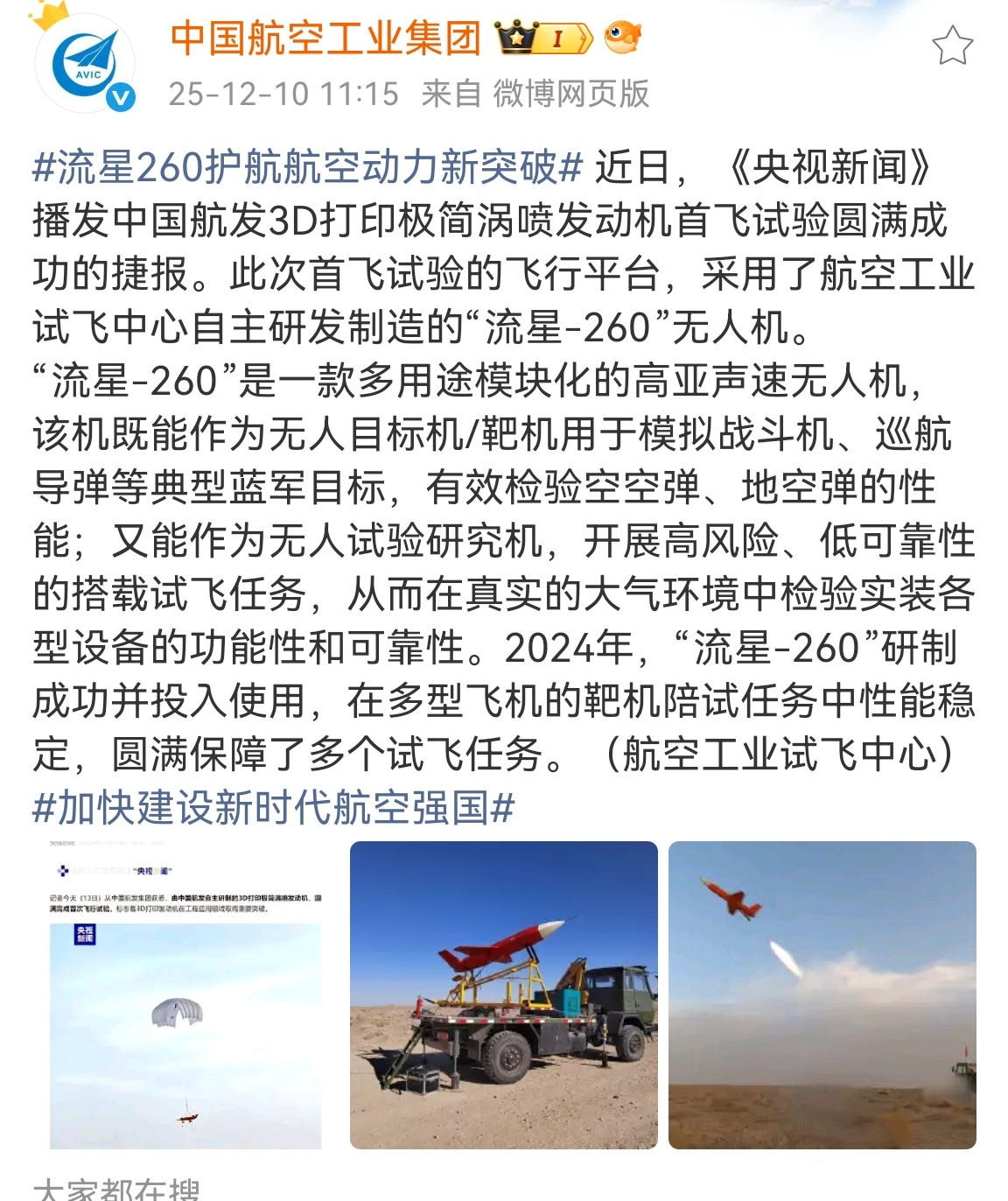 🔻隐身外形量产靶机＋极简3D打印涡喷发动机＋战斗部＝？烽火问鼎计划