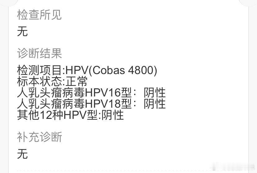 HPV9价疫苗一定要打，好几例姐妹说自己一体检，就检查出了HPV，都不知道是怎么