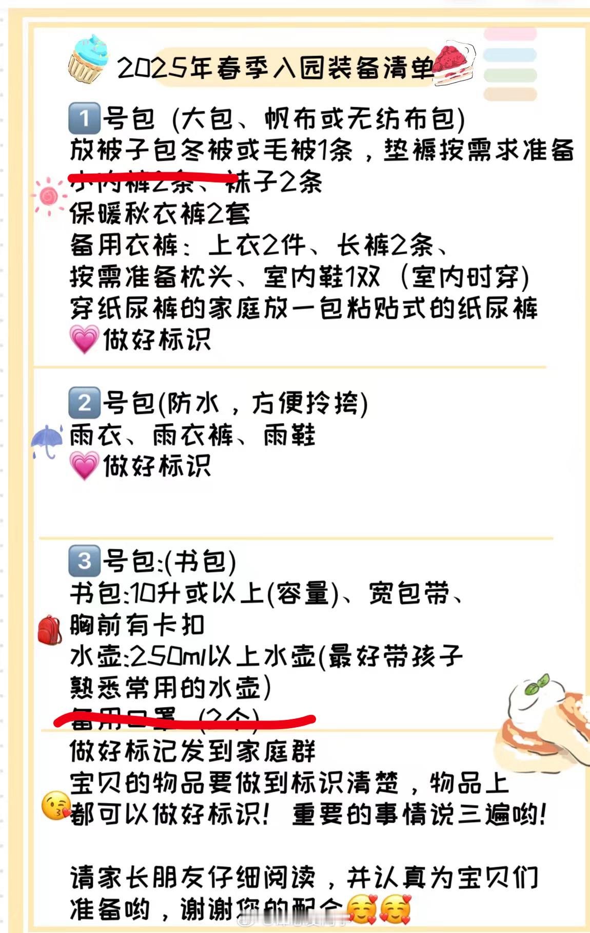 柴柴幼儿园发来的准备工作我不会准备的就是口罩因为幼儿无论如何尽量不要带口罩会加