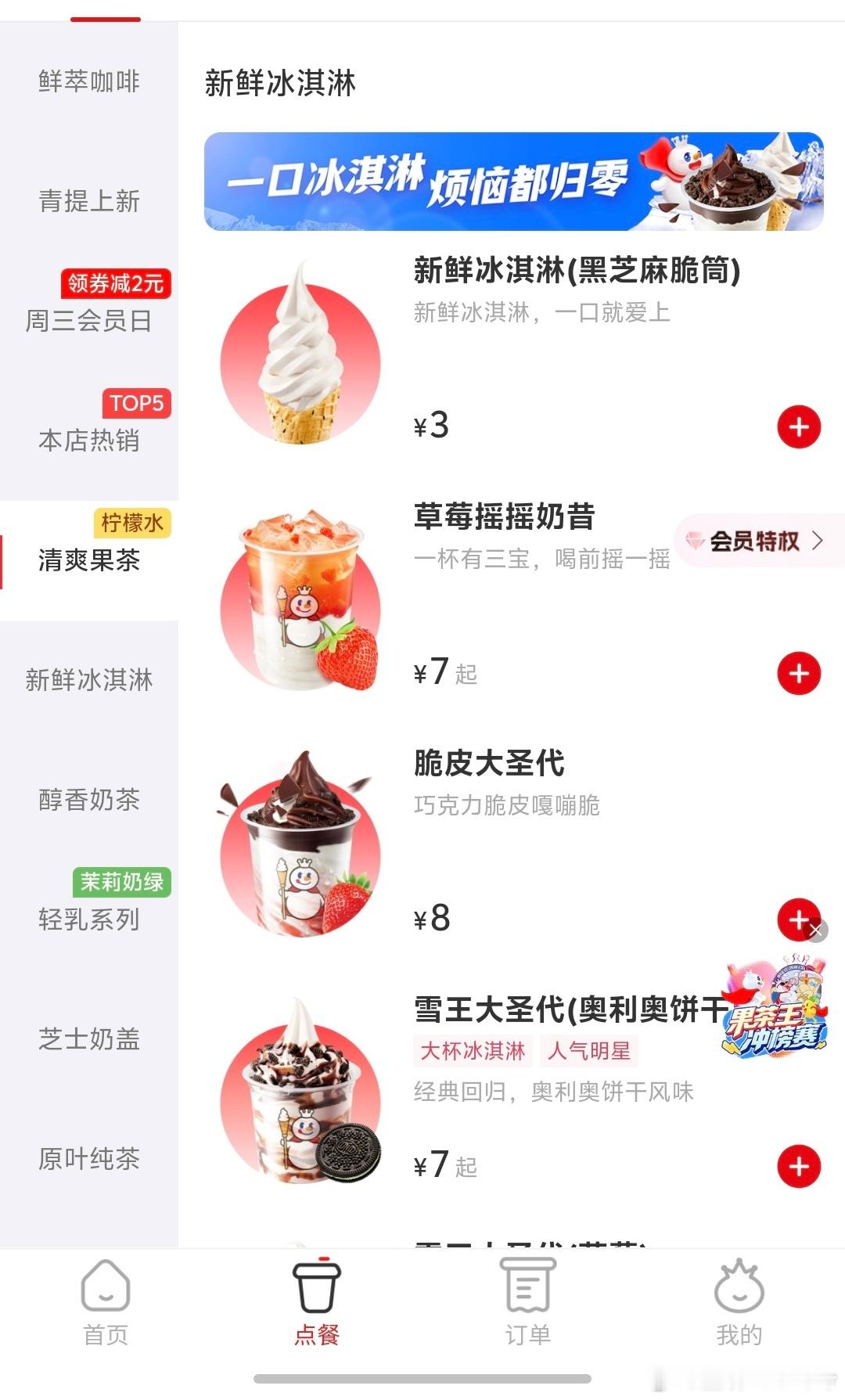 雪糕刺客真的凉凉了为什么凉凉？看看雪王的价格就知道了。现在都是0元喝奶茶，谁还
