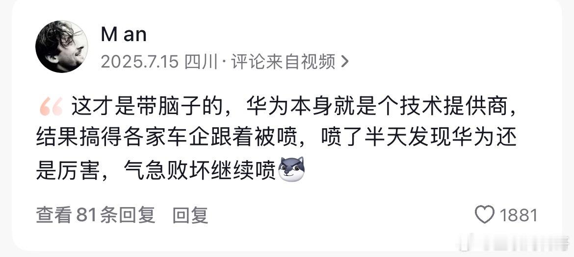 网友对华为黑子的认知，真通透！​​​