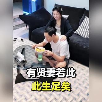 “有贤妻若此此生足矣，遇良人相伴岁月安然”