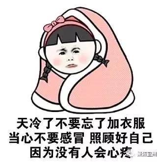 1月8日三九天杀到！老话喊你：保命保暖别硬扛“一九二九怀中插手；三九四九冻死