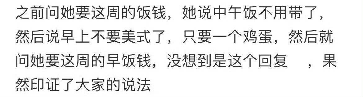 找领导要买饭钱，领导这样回复​​​