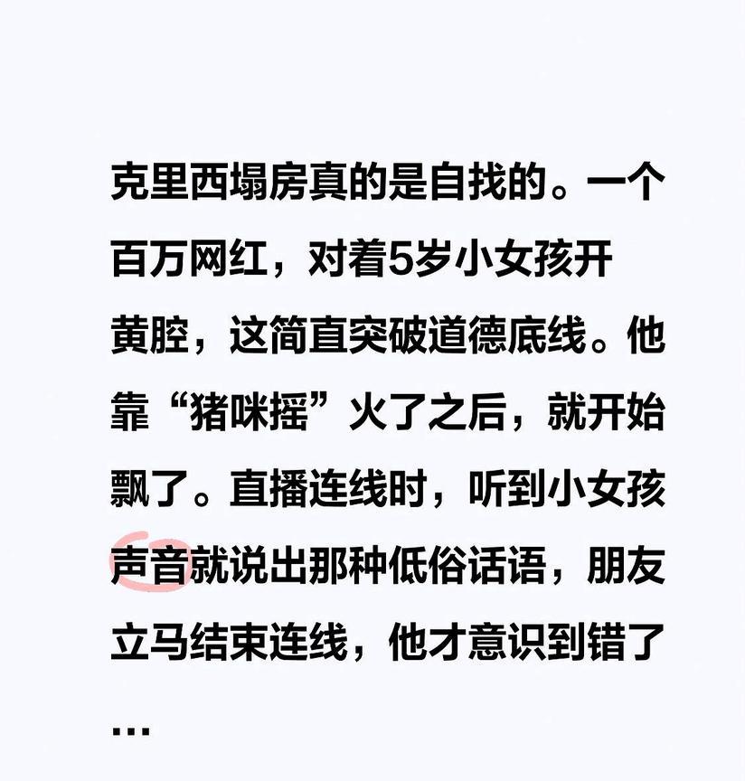 最近克里西塌房事件沸沸扬扬这波操作真是把老铁们整不会了！一个坐拥百万粉的网红