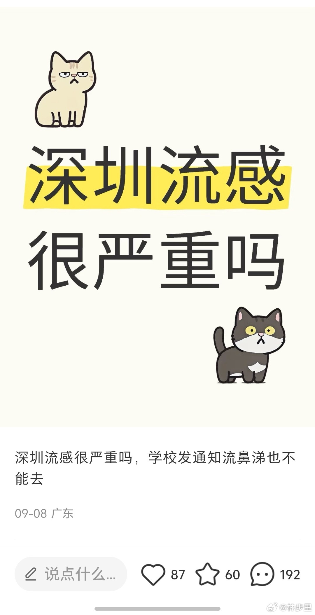 流感来了…我已经不同情成年人，几年也教不明白的成年人，基本已经没救了。但无比同情