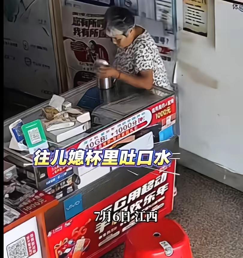 简直不敢相信！7月6日，江西，儿媳查看监控才发现，婆婆每天往自己的杯子里吐口水