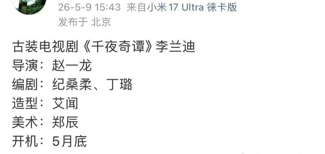 《永夜星河》导演赵一龙居然离开王一栩了？？他咋又这样​​​