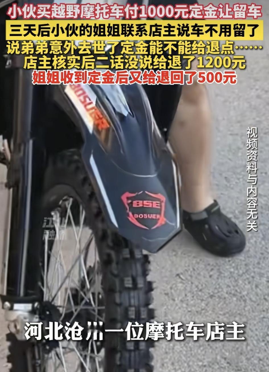 河北沧州一甲电动摩托车的店铺，老板收到了一位小伙子1000元的定金，对方说钱不够